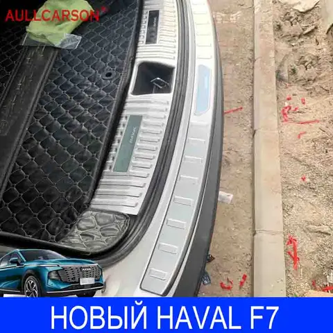 Для НОВОГО Haval F7 2025: Защитная накладка на задний бампер из нержавеющей стали, защита порога багажника, аксессуары, 2 штуки